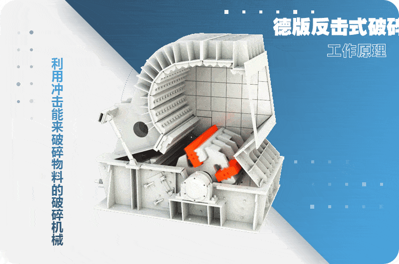 pg电子官方网站 HD德版反击式破碎机工作原理图