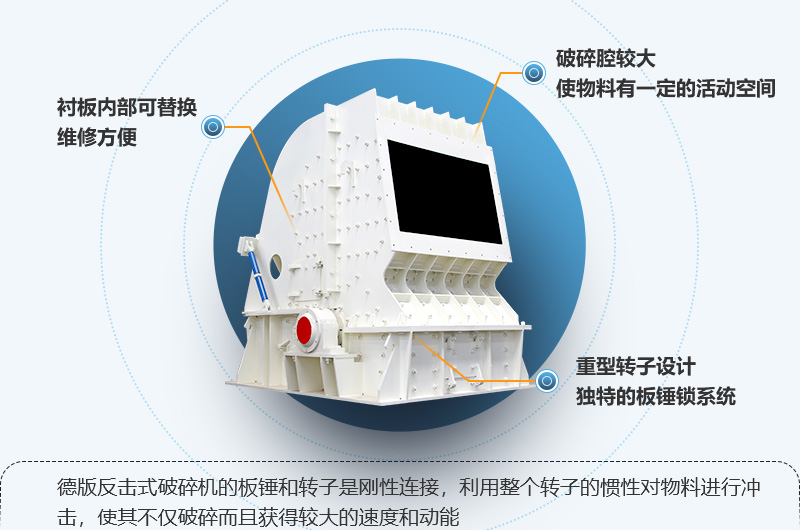 pg电子官方网站 HD德版反击式破碎机性能特点