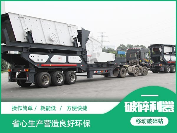PG电子官网每小时100吨移动反击破_碎石机发货图