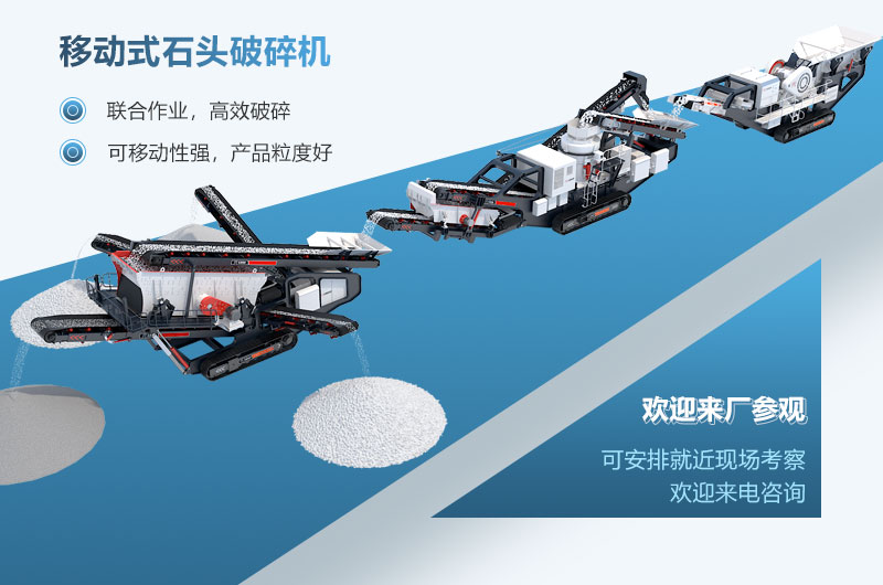 pg电子官网 移动式石头破碎机优势图