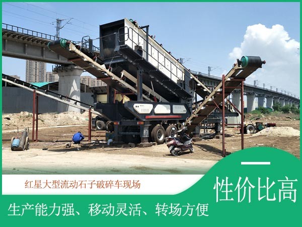 PG电子官网大型流动石子破碎车性价比高