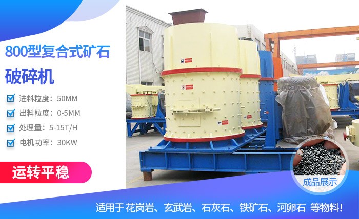 PG电子官网800型复合式矿石破碎机