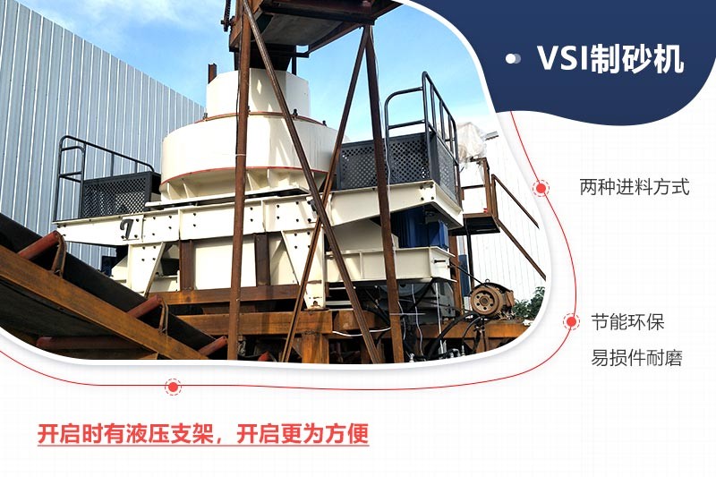 PG电子官网VSI制砂机现场及说明