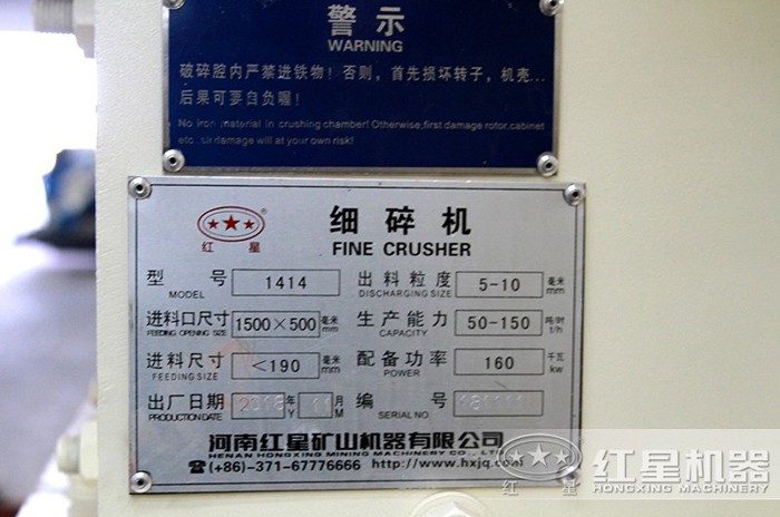pg电子平台登录入口 1414细碎机铭牌