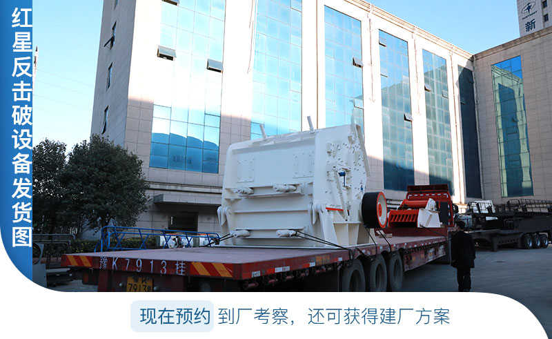 PG电子官网1315反击式破碎机发货图