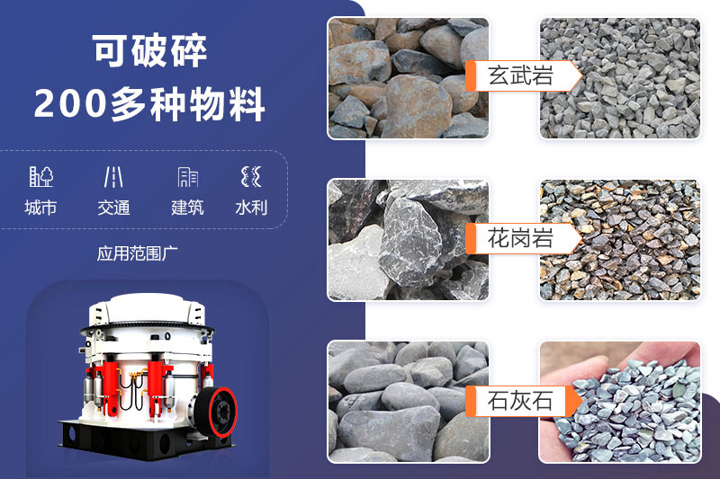 PG电子娱乐官网 鹅卵石圆锥式破碎机可破碎多种物料，成品满足各领域用砂需求